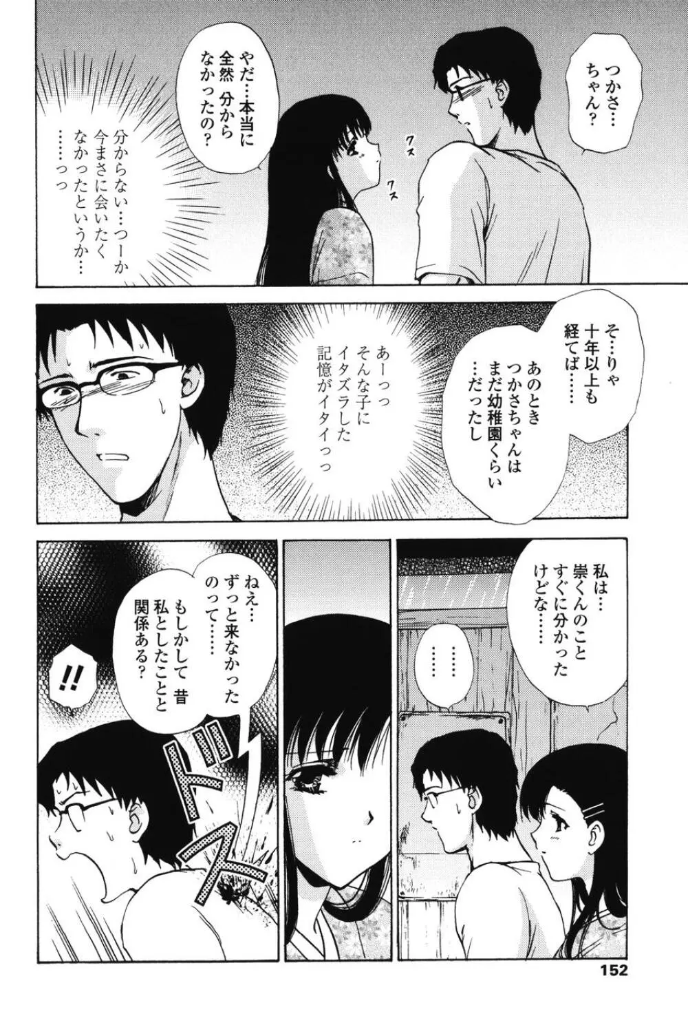 らぶし～ずん Page.150