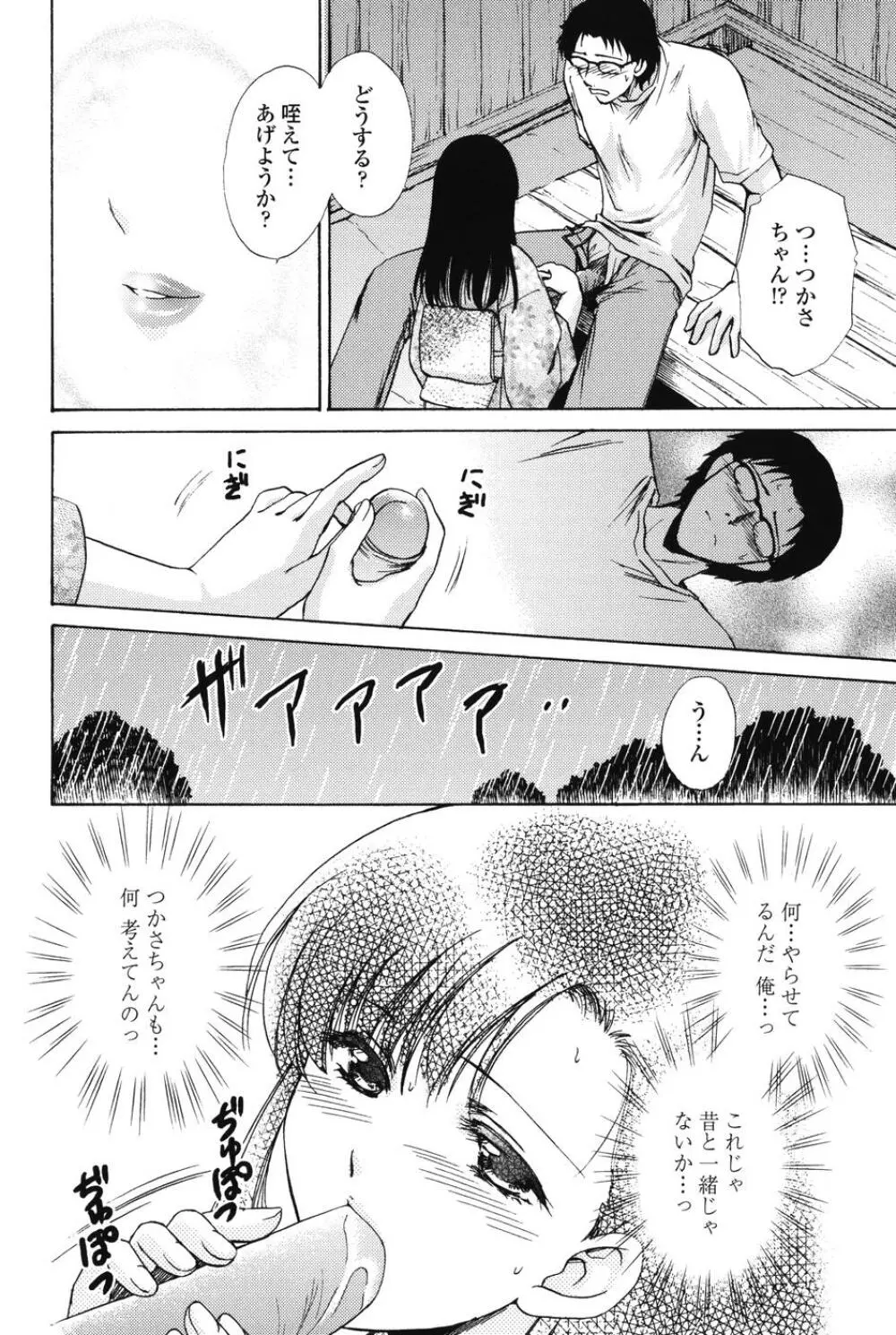 らぶし～ずん Page.154