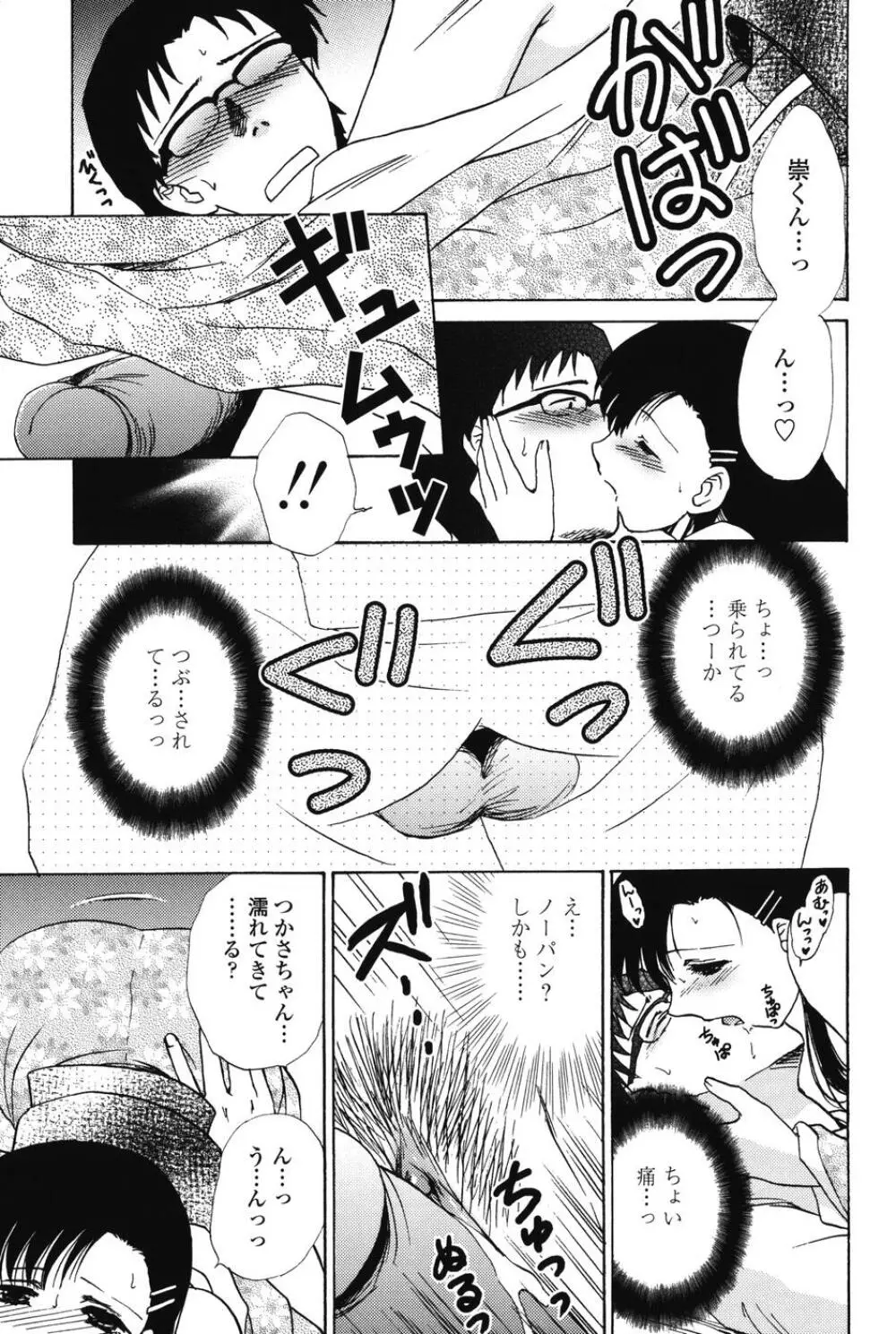 らぶし～ずん Page.157