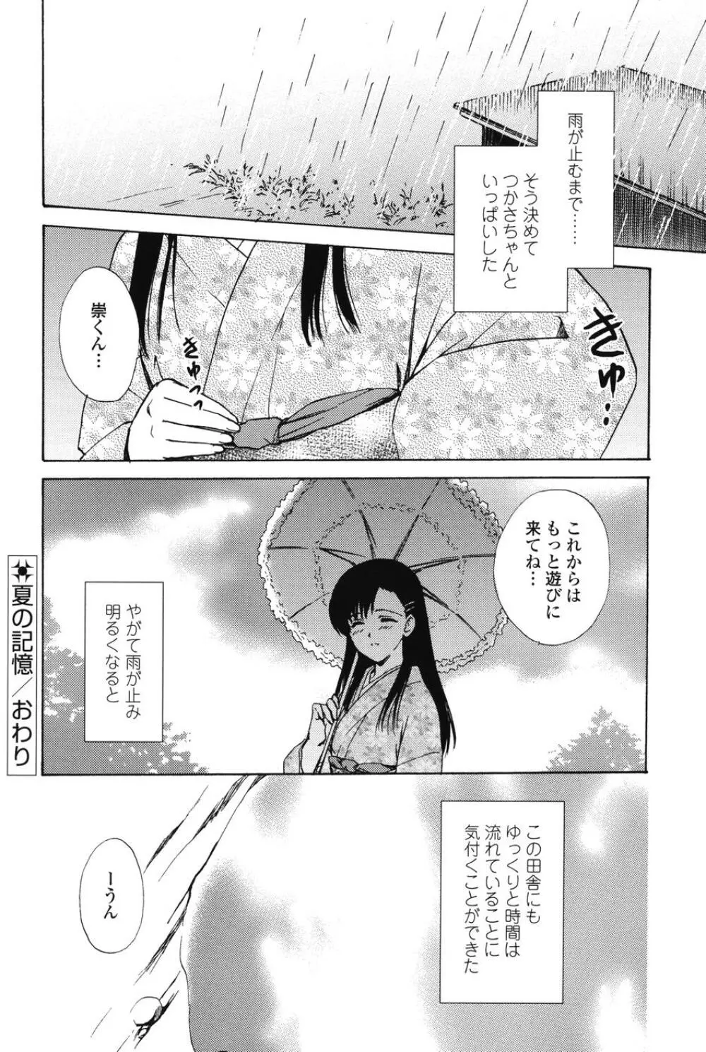 らぶし～ずん Page.164