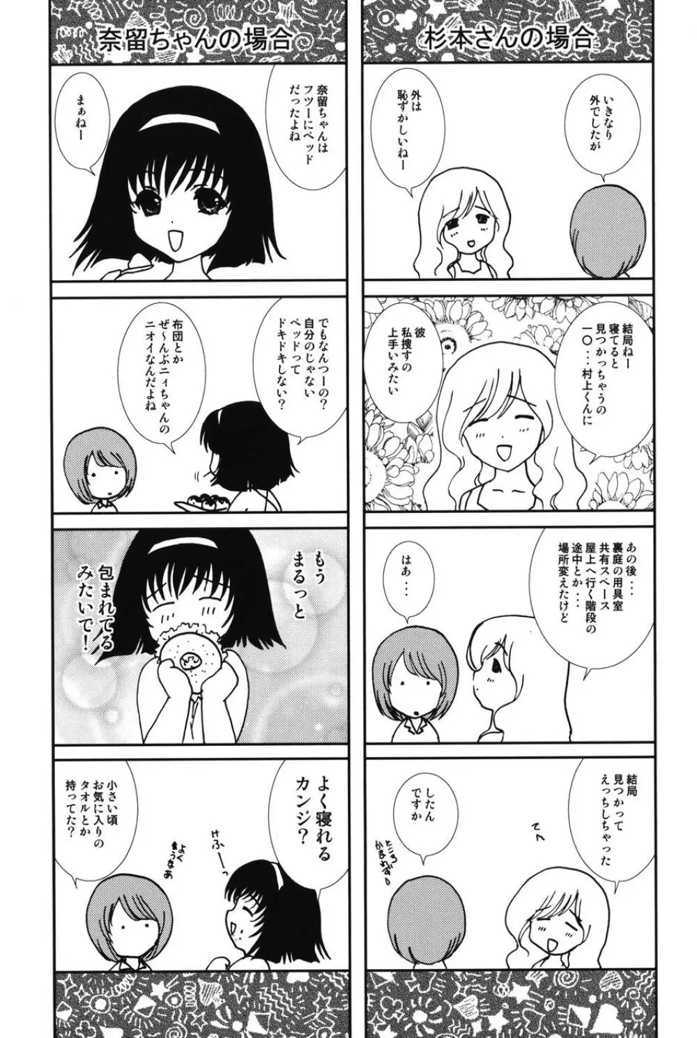 らぶし～ずん Page.167