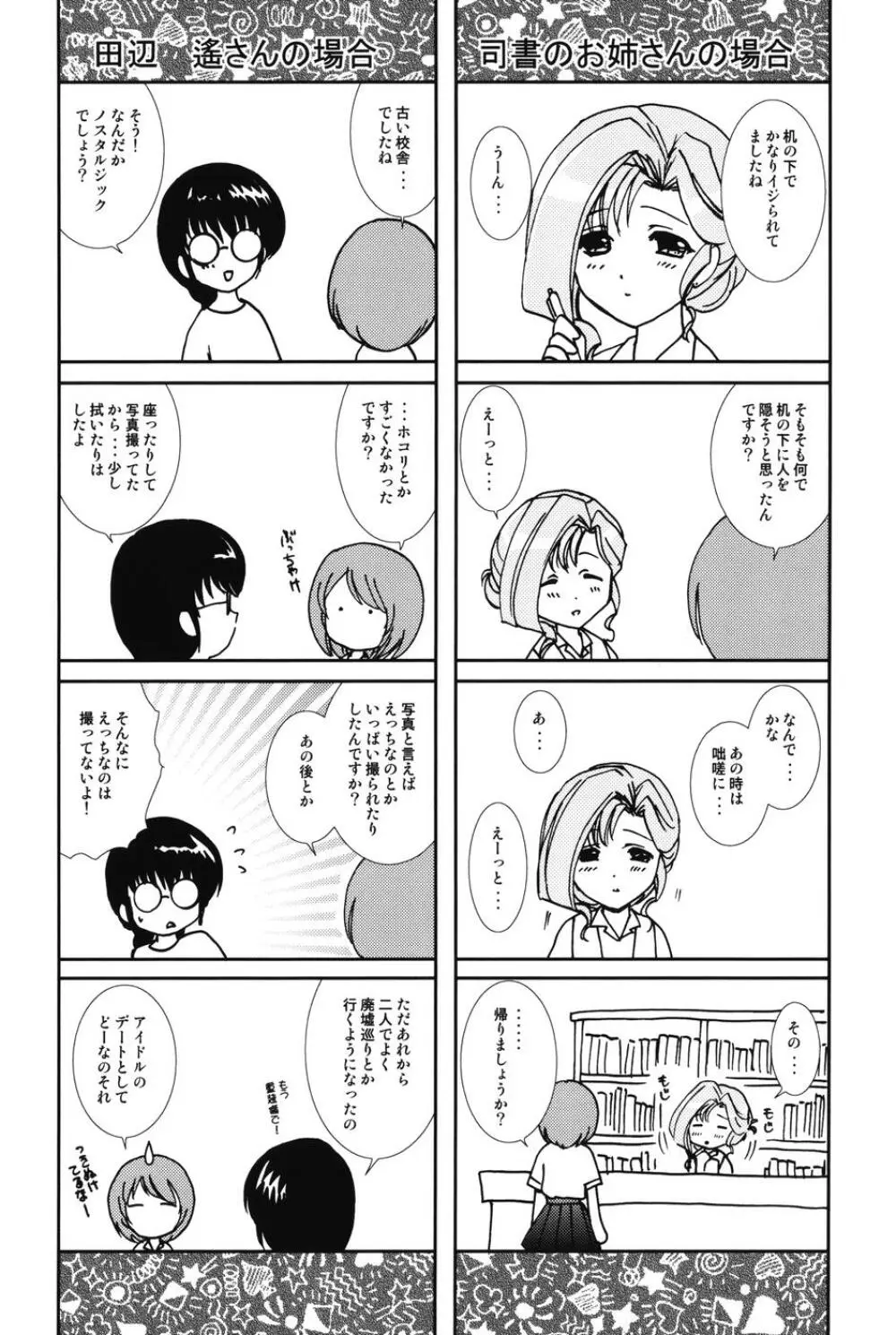 らぶし～ずん Page.168