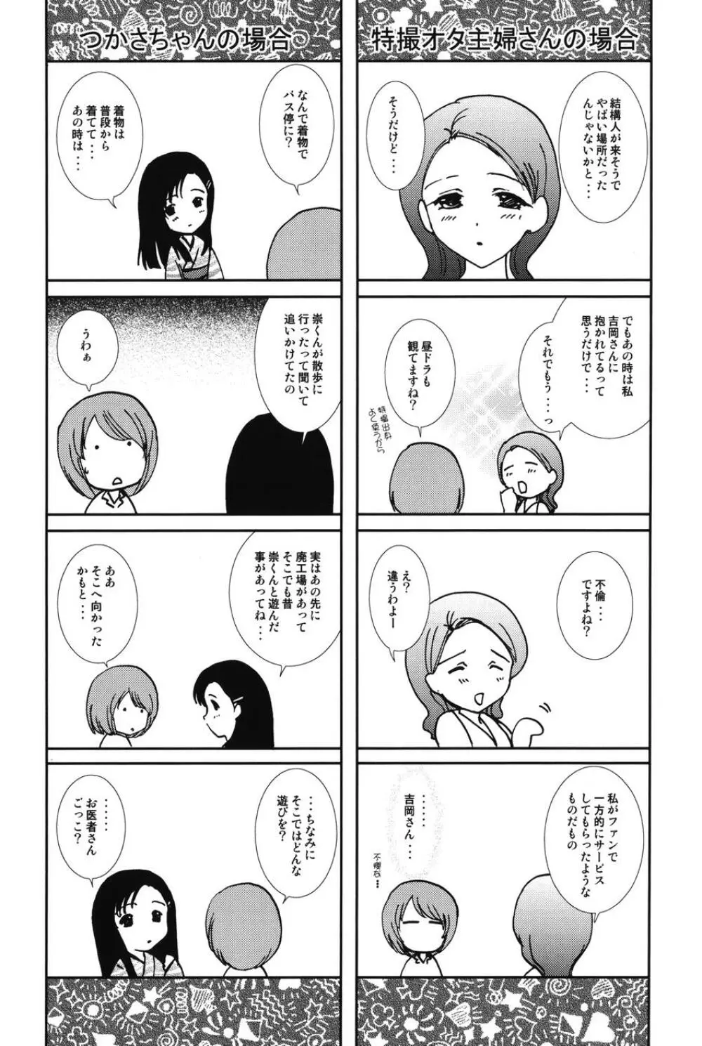 らぶし～ずん Page.170