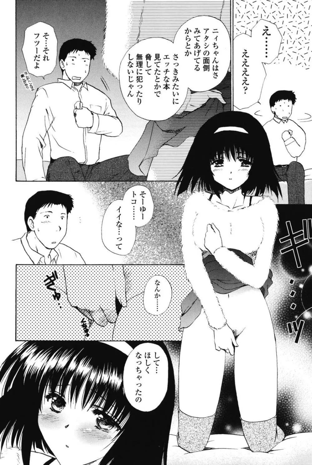 らぶし～ずん Page.34