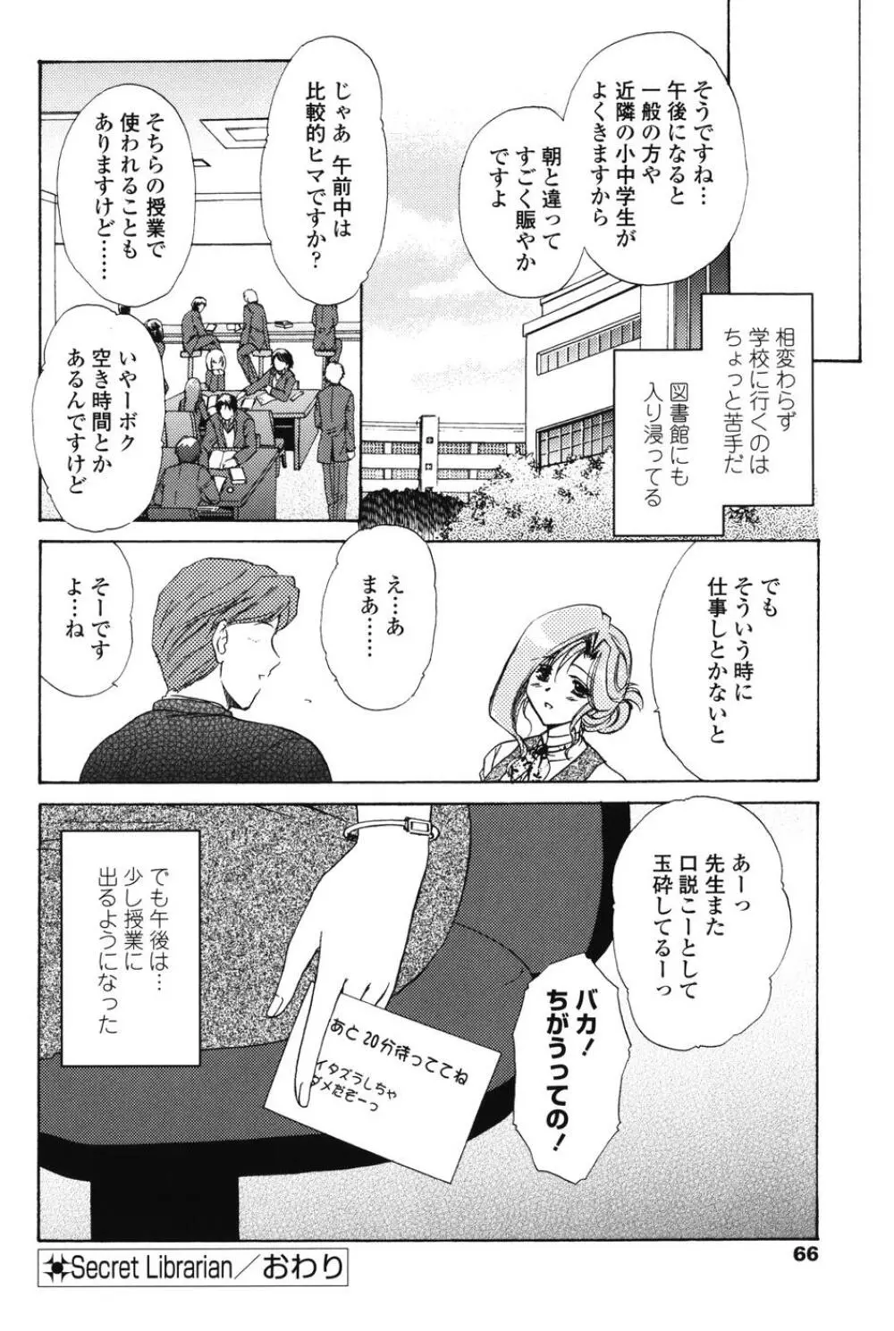 らぶし～ずん Page.64