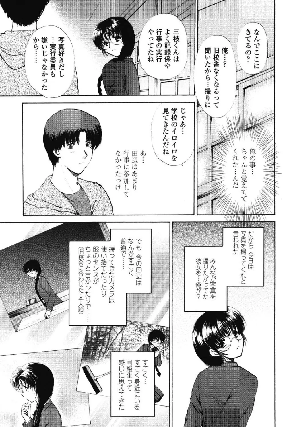 らぶし～ずん Page.69