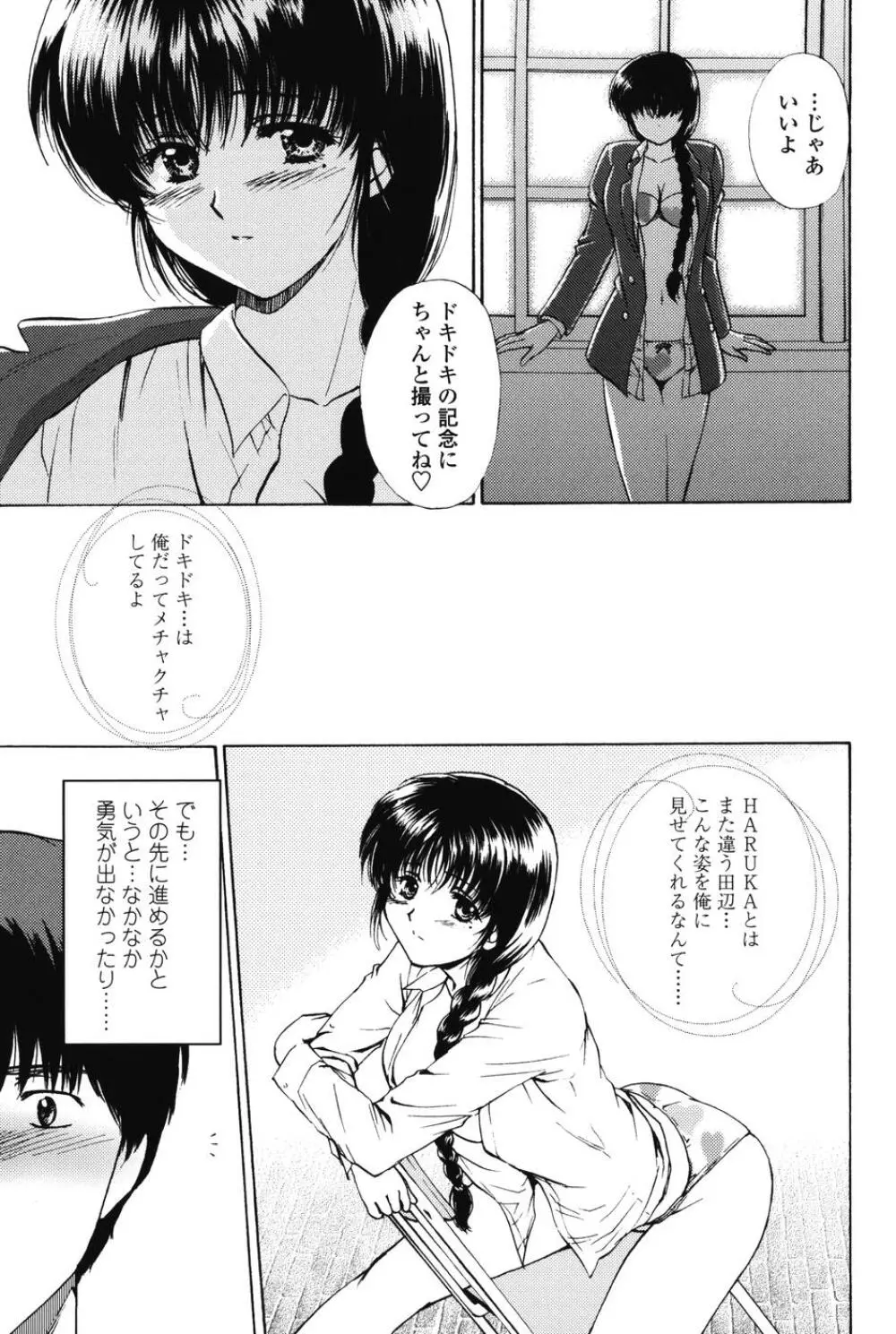 らぶし～ずん Page.73