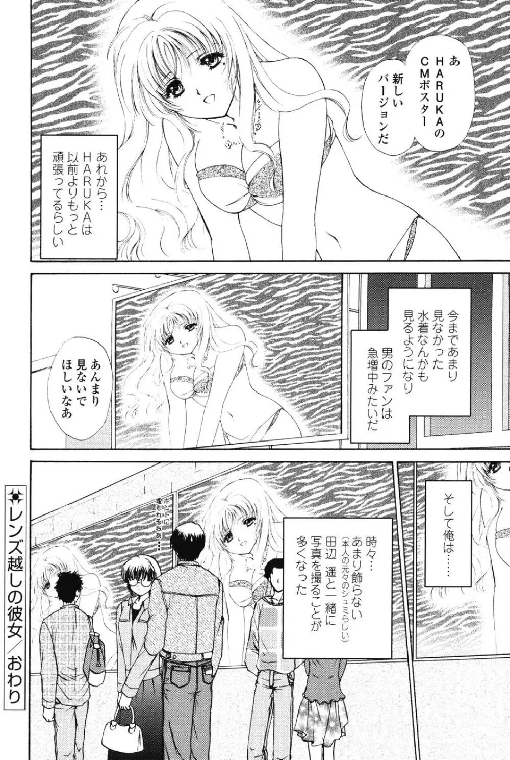 らぶし～ずん Page.84