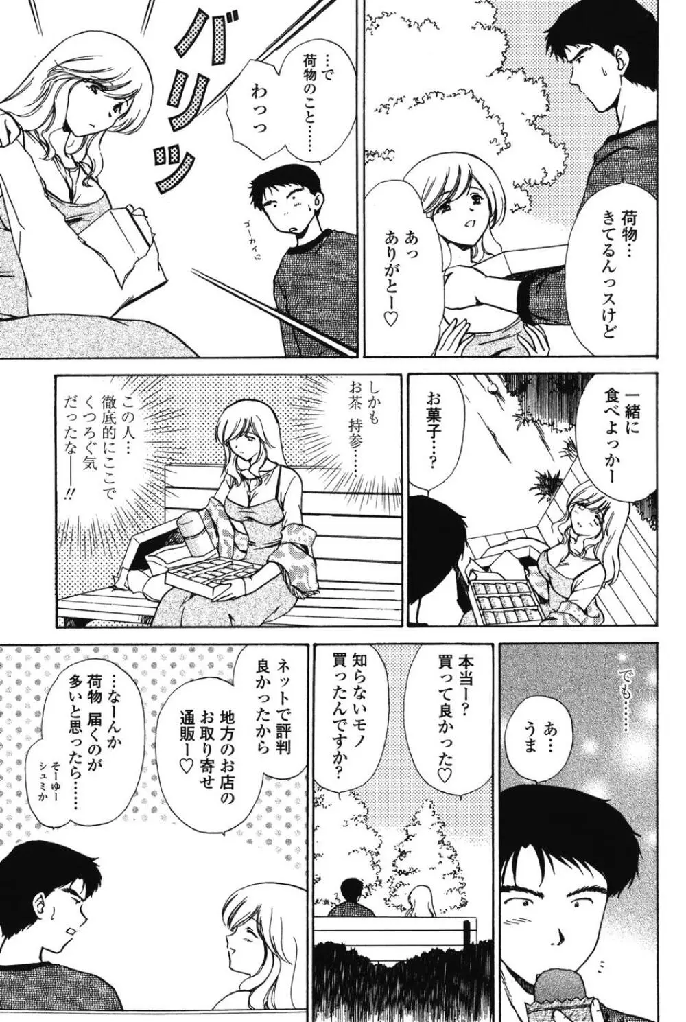 らぶし～ずん Page.9