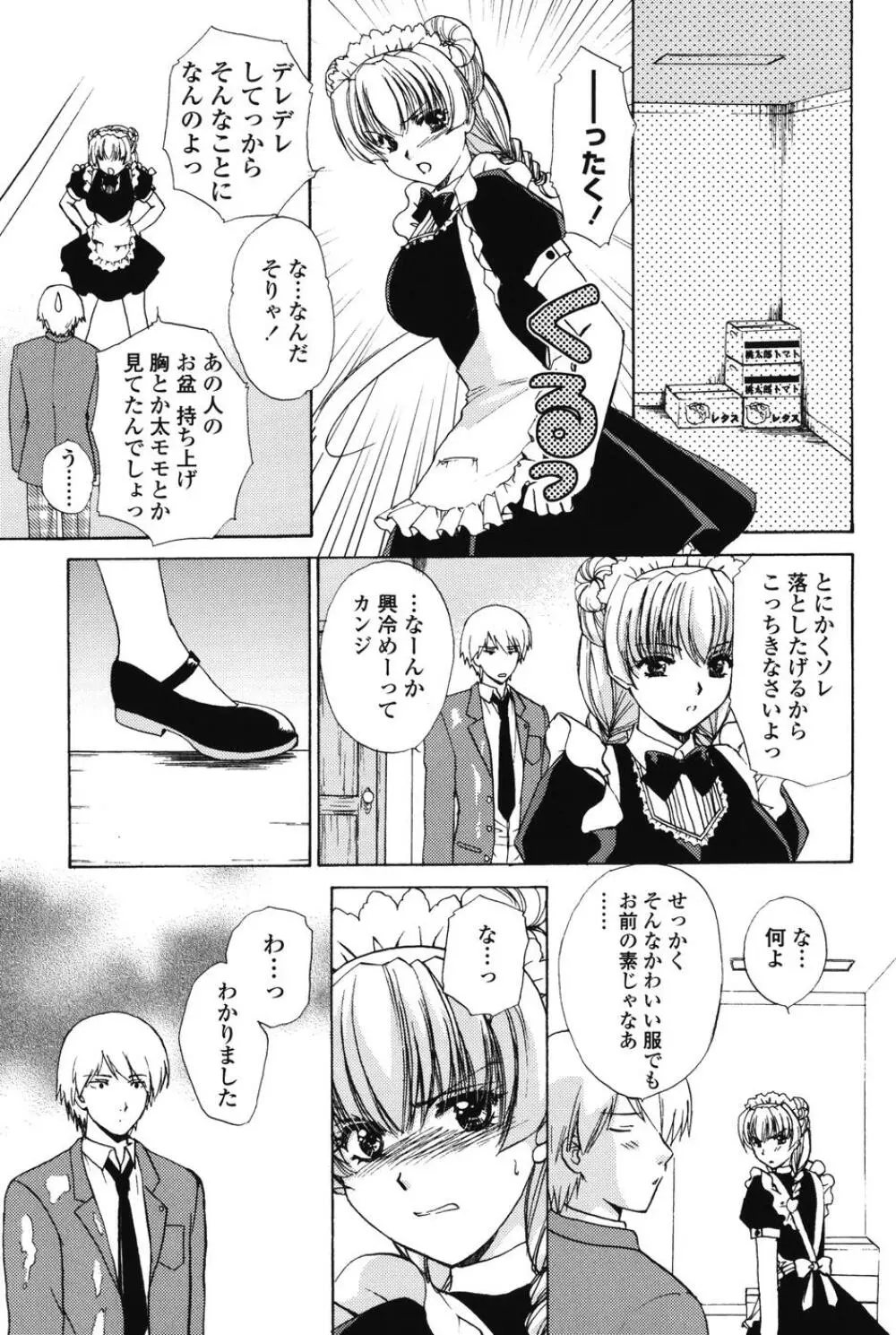 らぶし～ずん Page.91