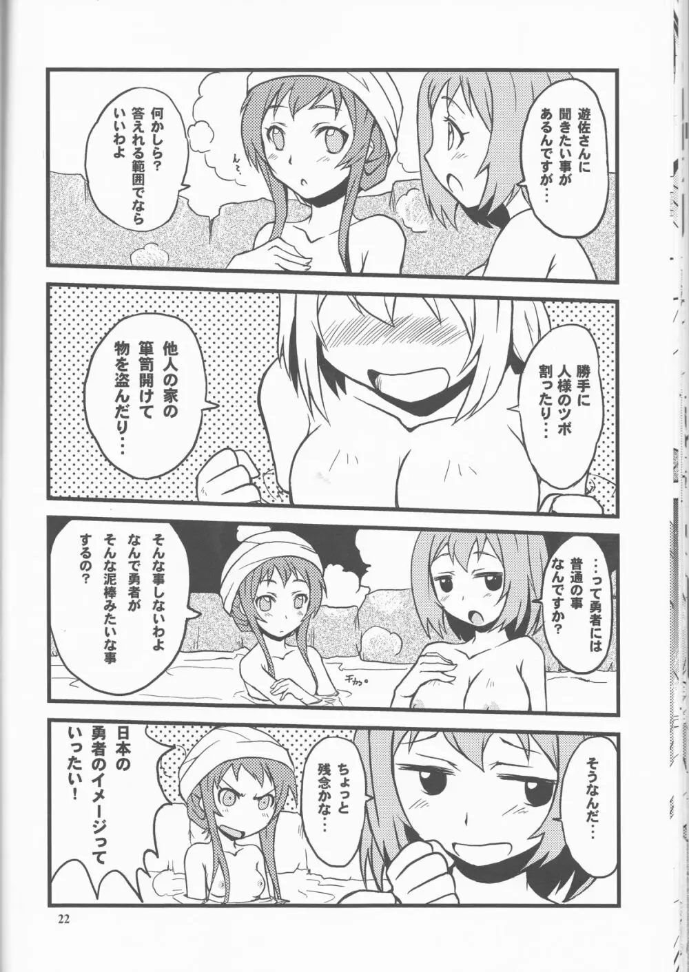 魔王さまといっしょ! Page.22