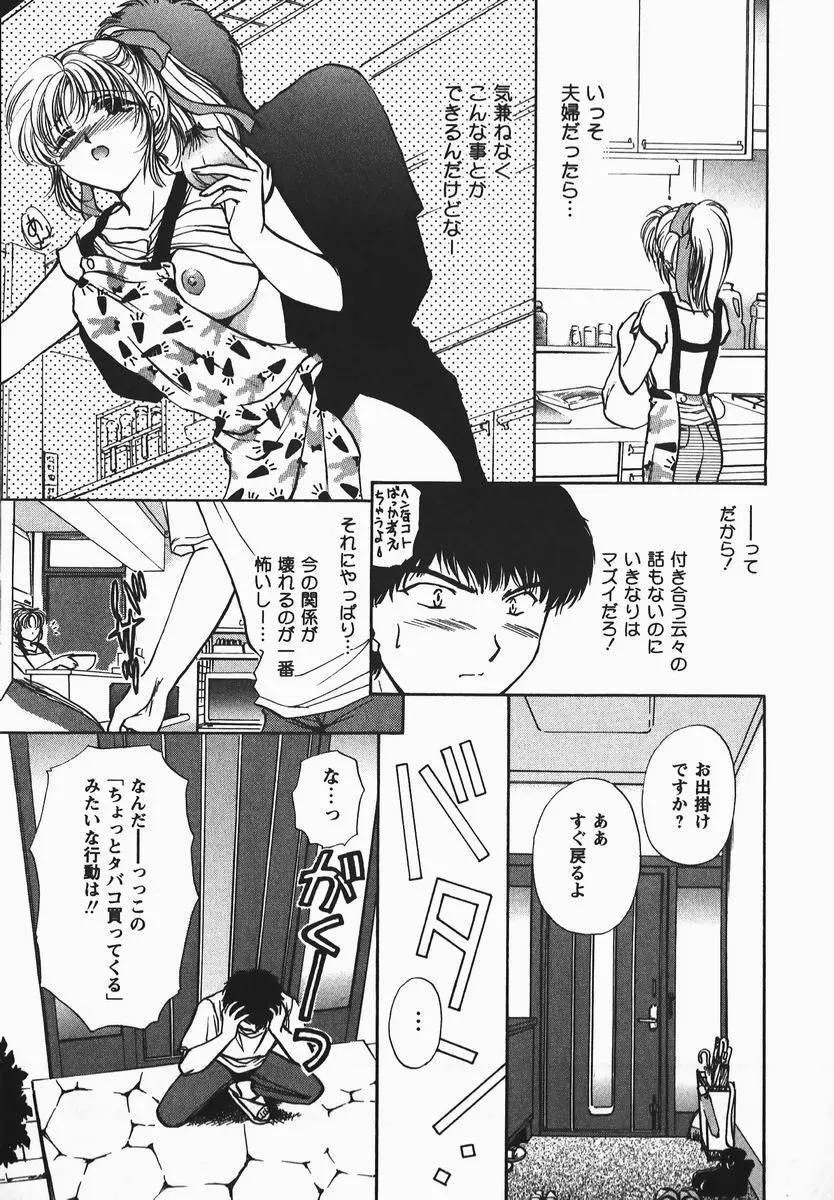 ふぇちふぇち Page.29