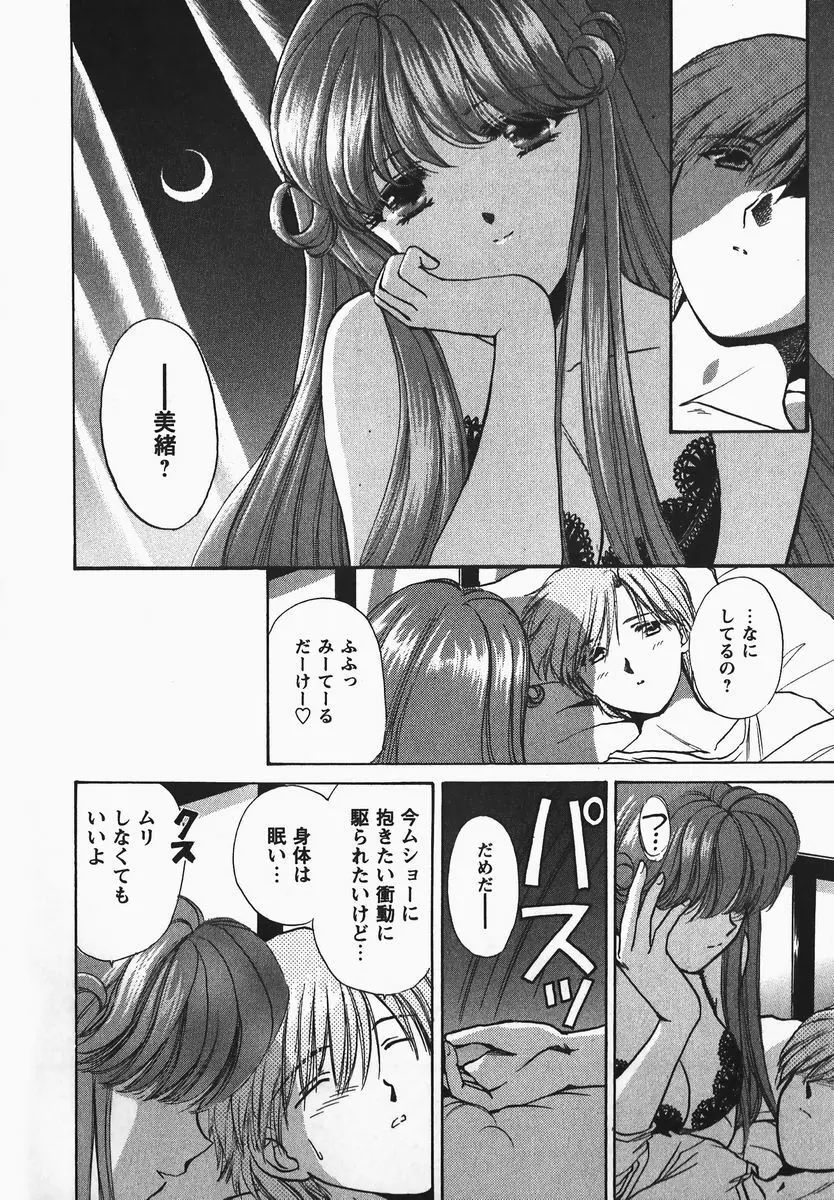 ふぇちふぇち Page.60