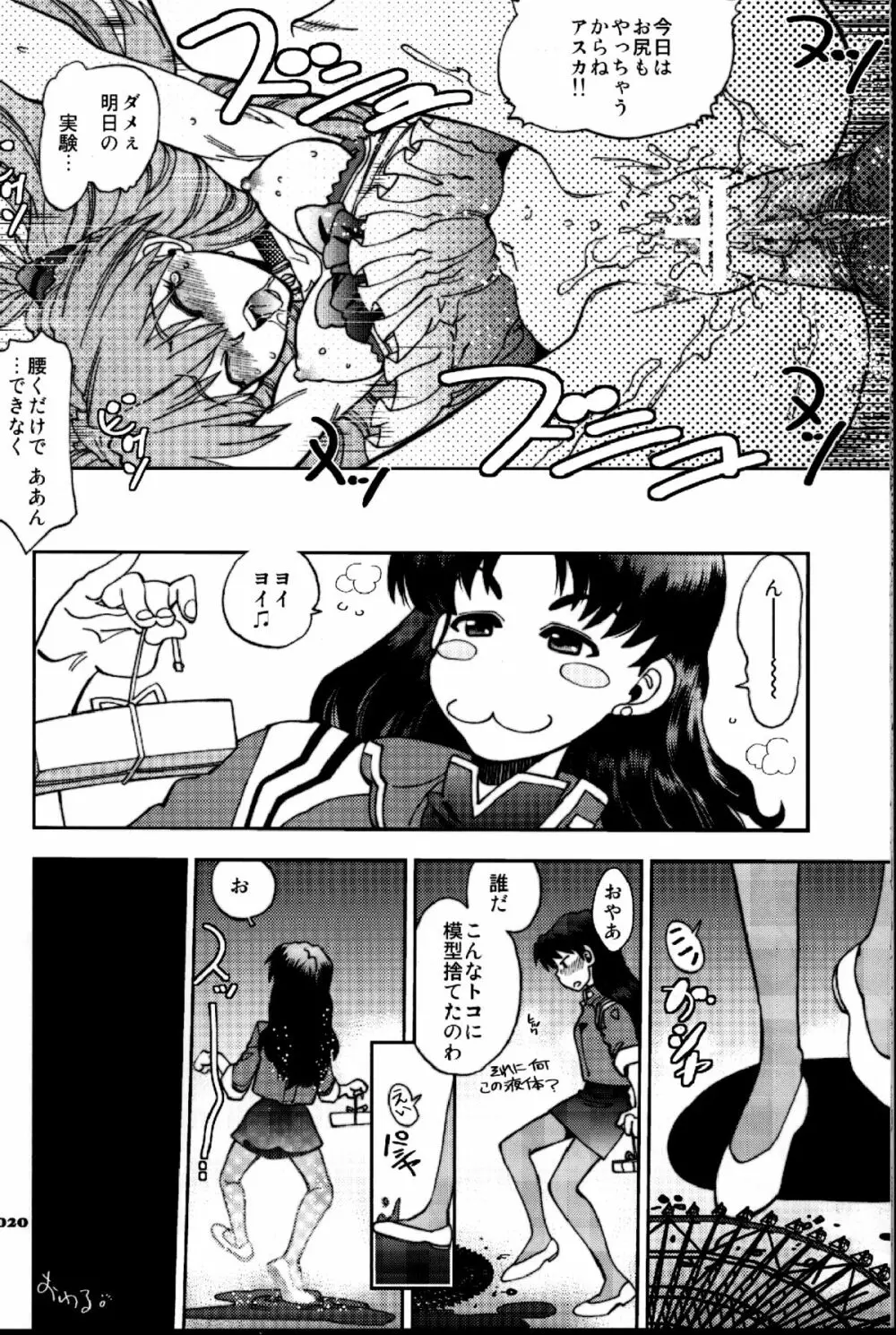 まんとう .38 Page.20