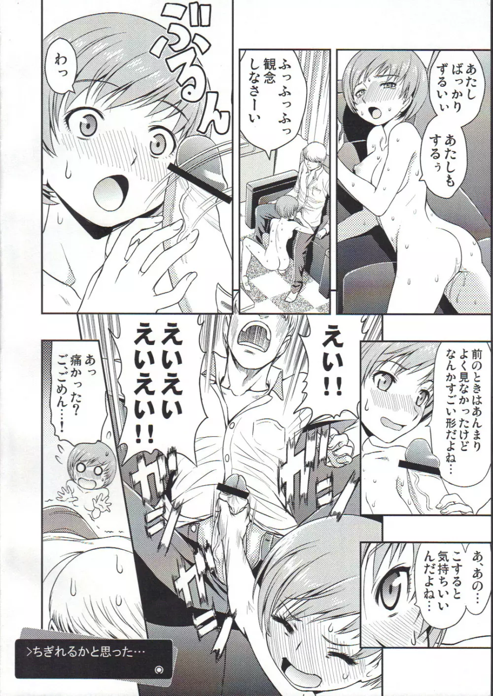 チエチャンネル Page.9