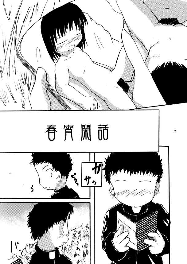 春宵閑話 Page.2