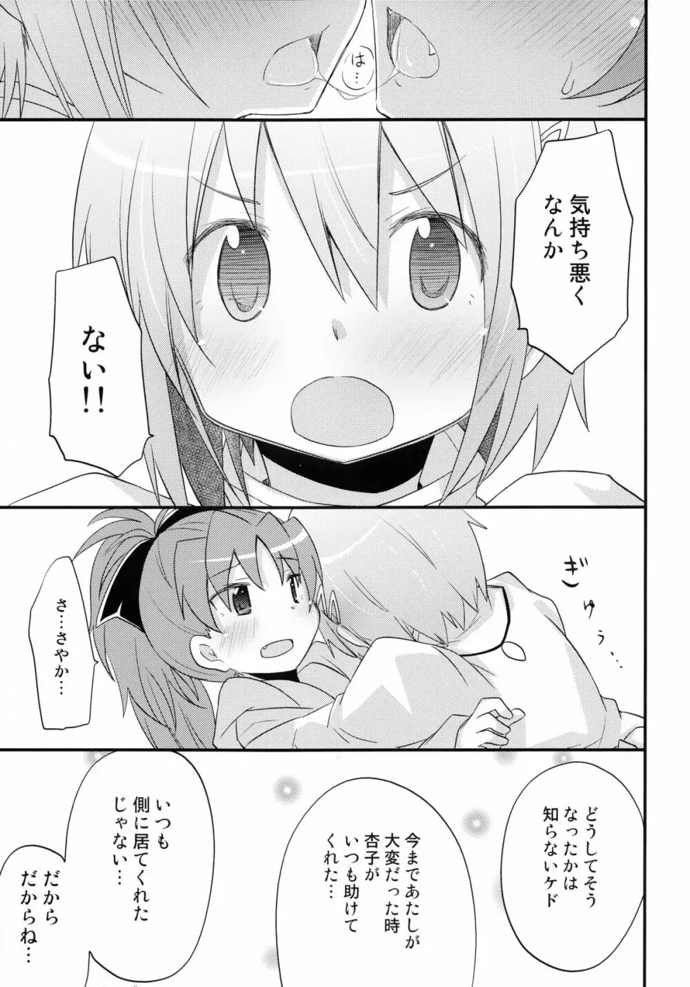 ふたりの初交戦 Page.14