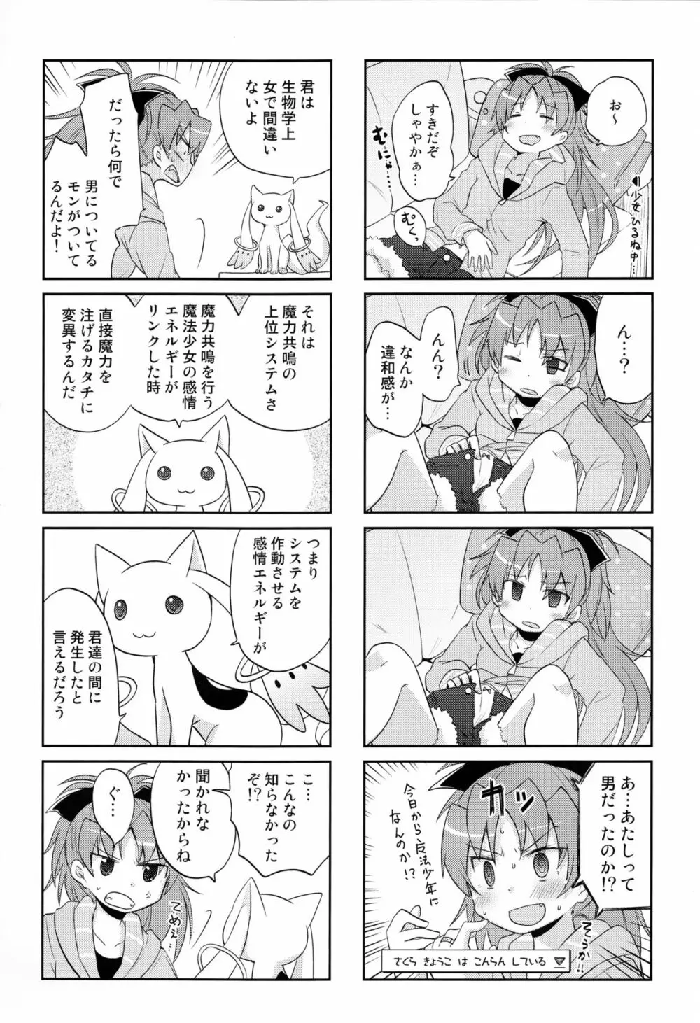 ふたりの初交戦 Page.3