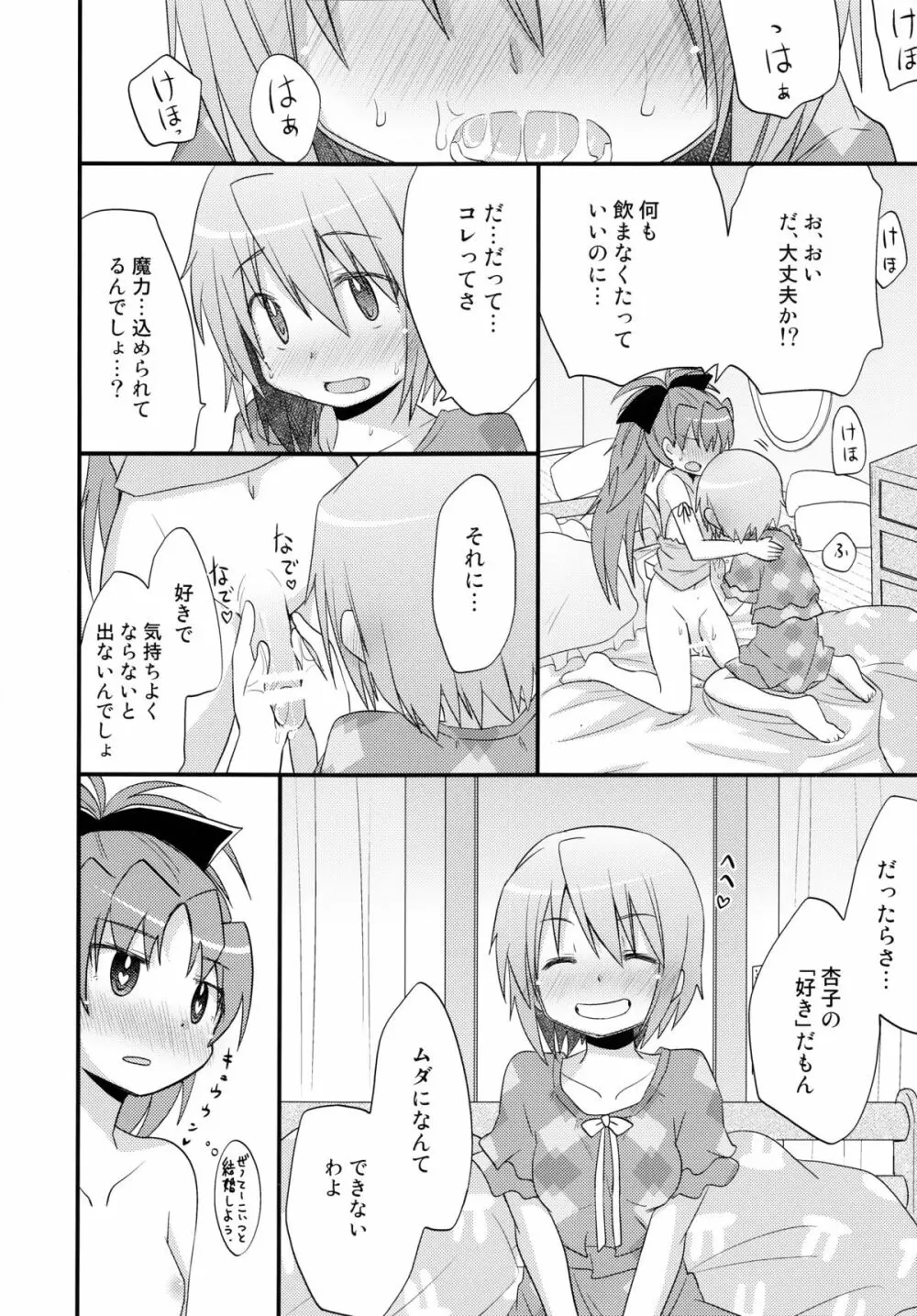 ふたりの初交戦 Page.33