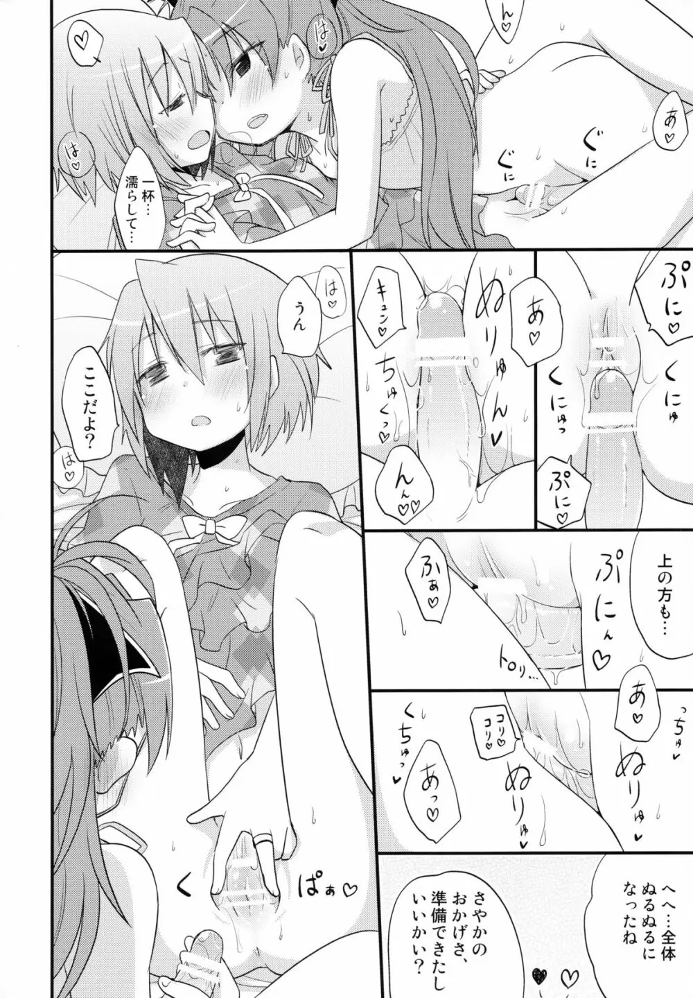 ふたりの初交戦 Page.35