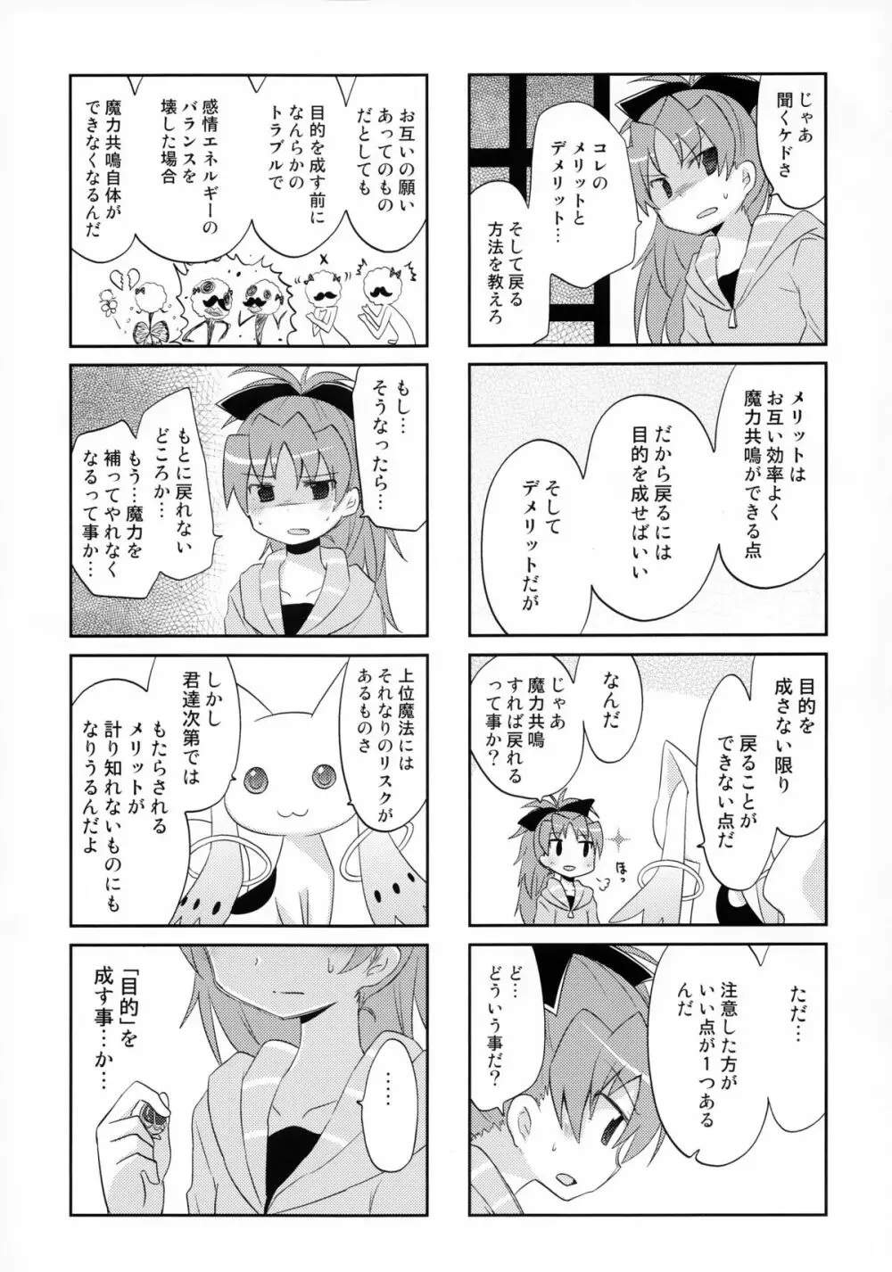 ふたりの初交戦 Page.4