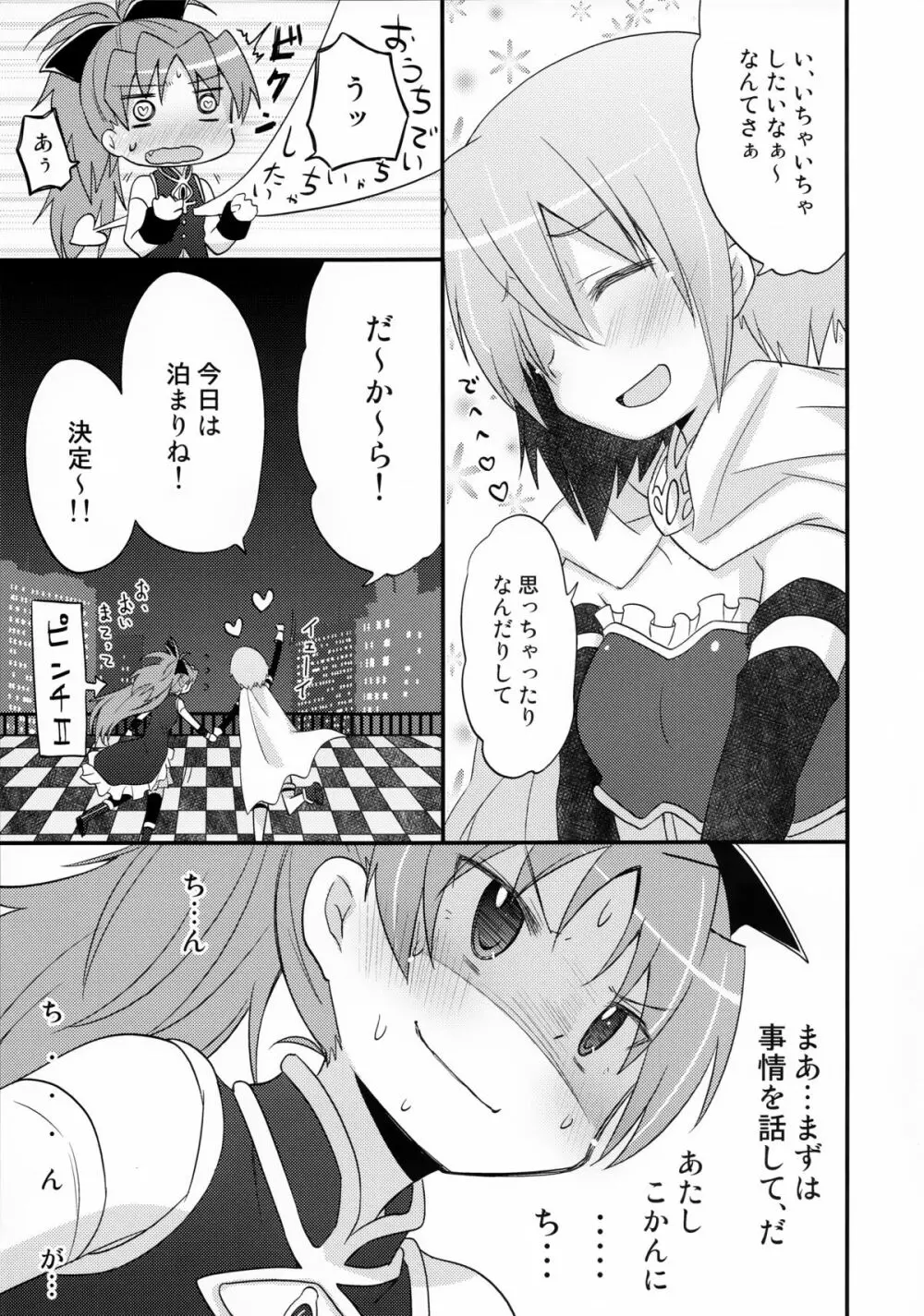 ふたりの初交戦 Page.8