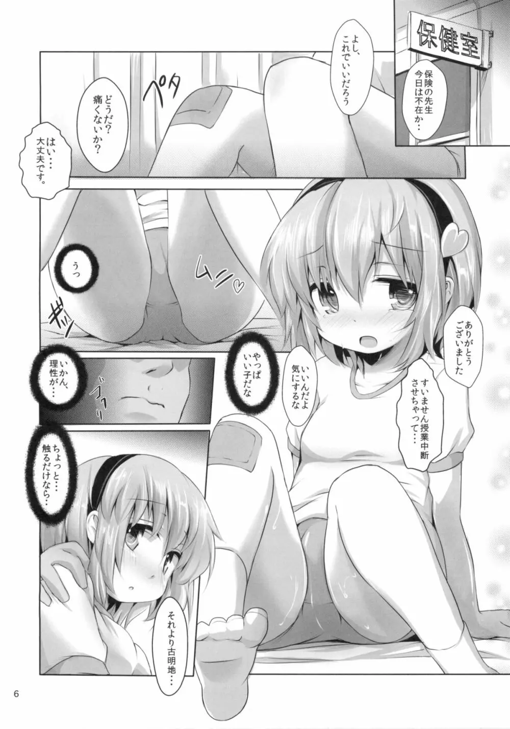 さとり様の体験学習 Page.5