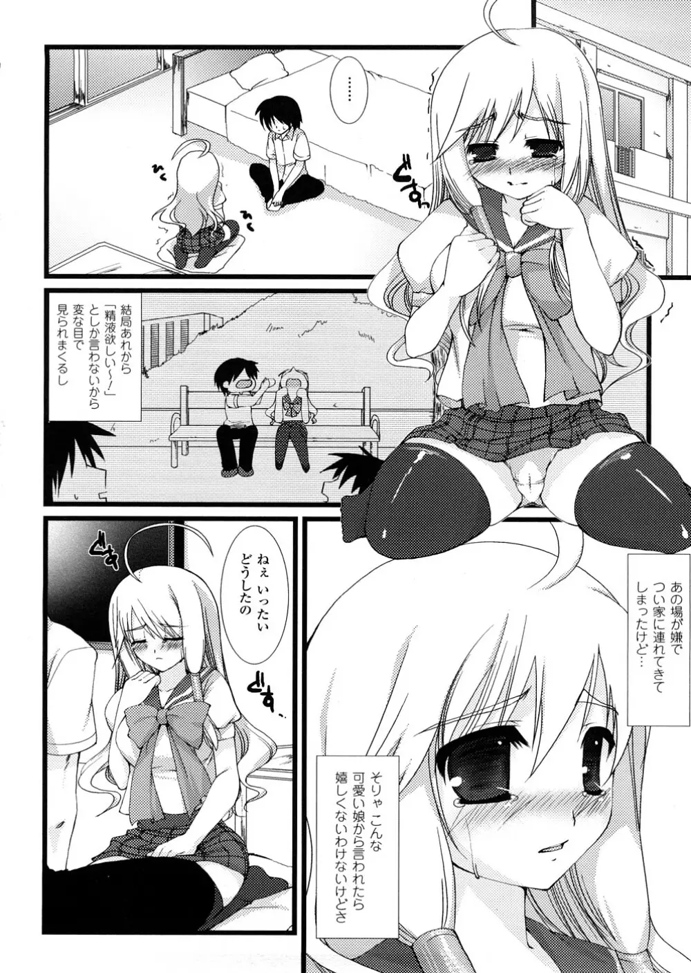 悪魔っ娘 アンソロジーコミックス Page.137