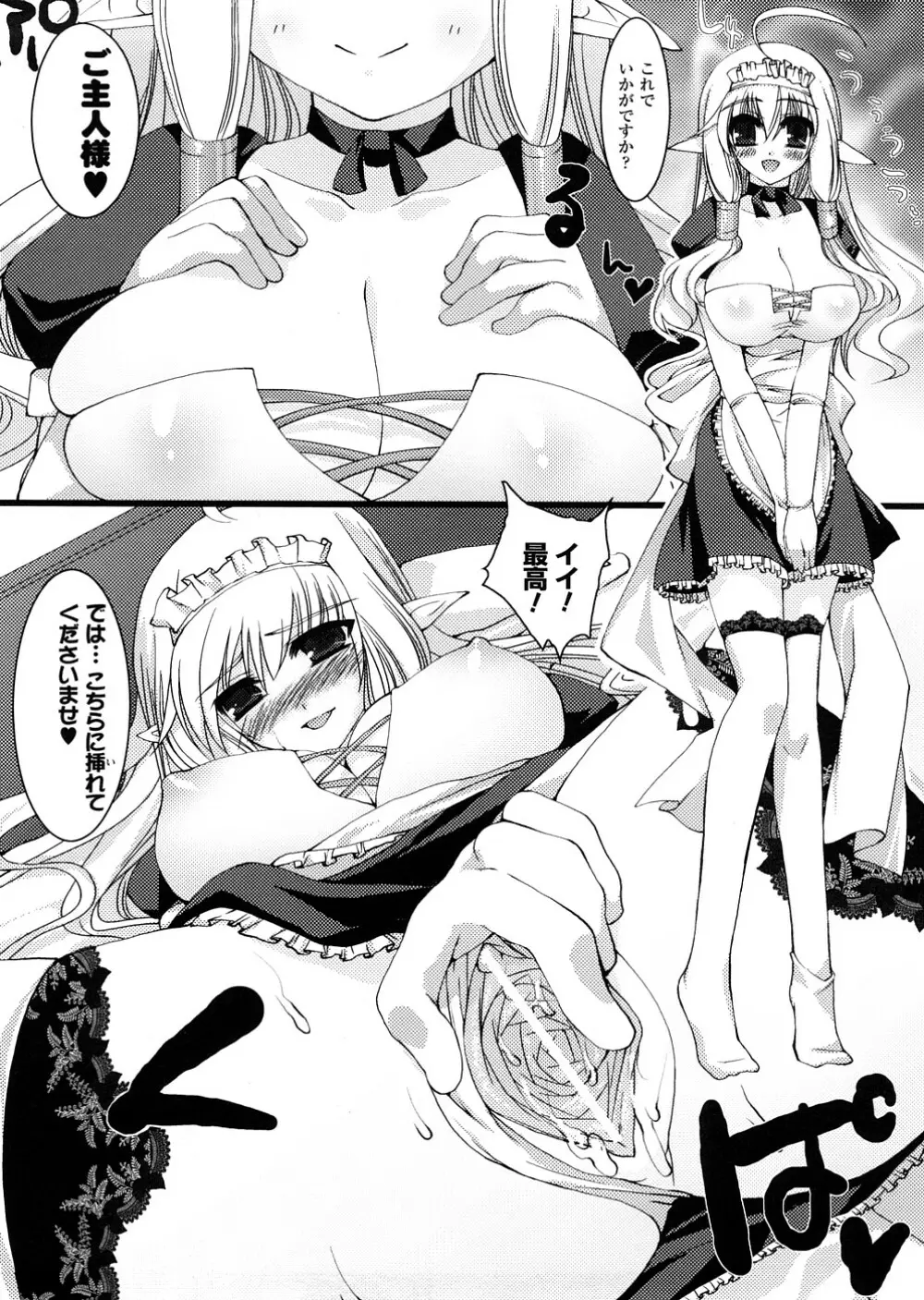 悪魔っ娘 アンソロジーコミックス Page.145