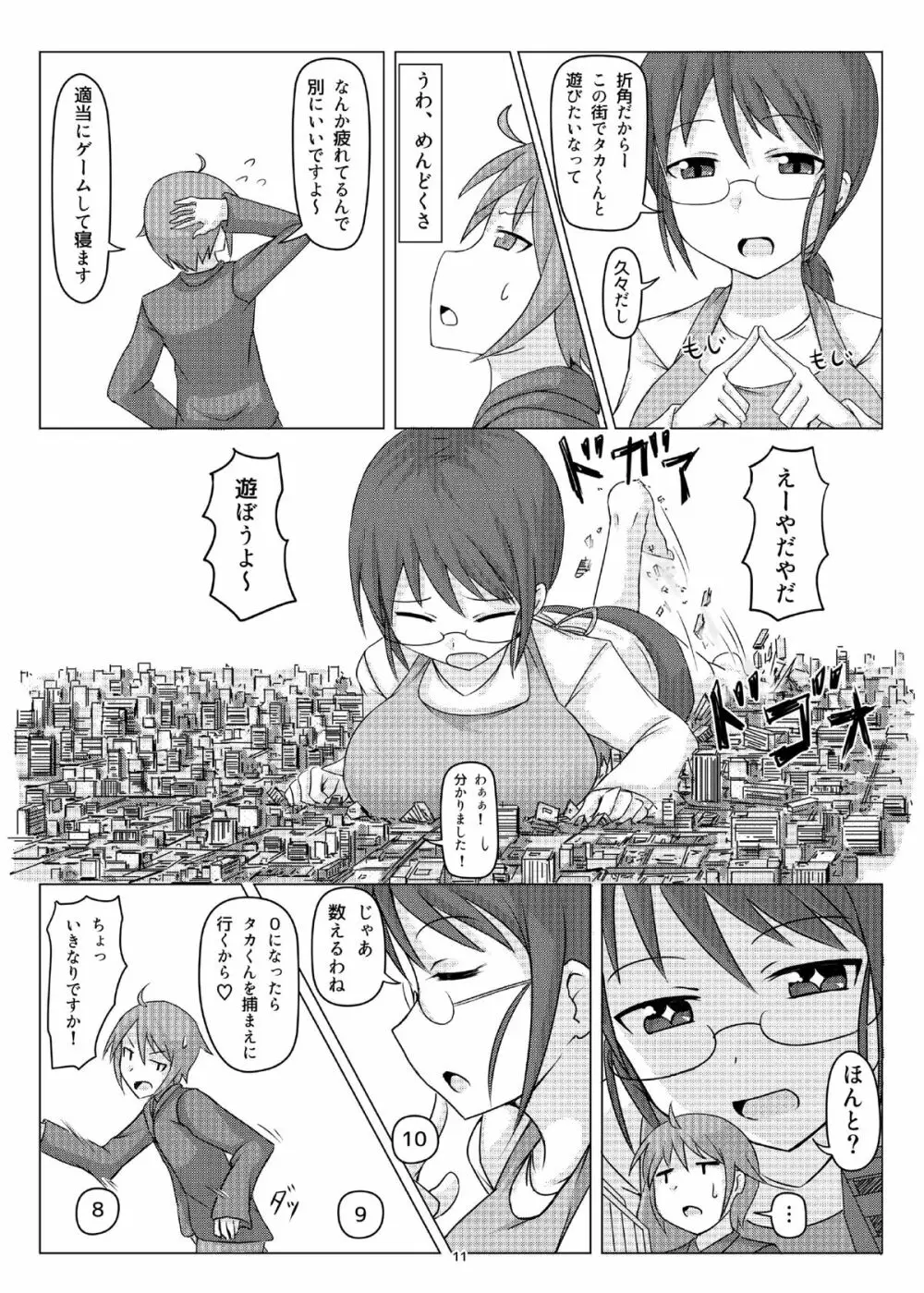 オテコレ Page.10