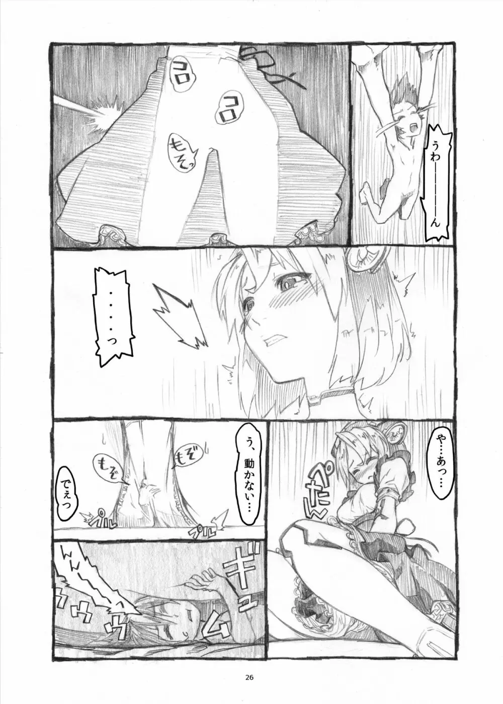 オテコレ Page.25