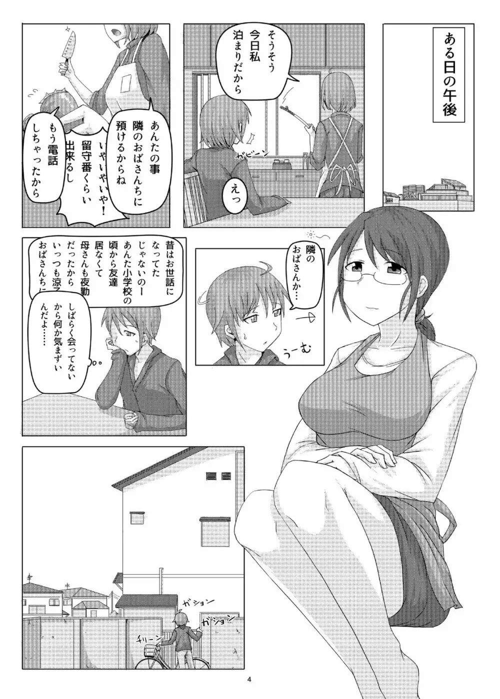 オテコレ Page.3