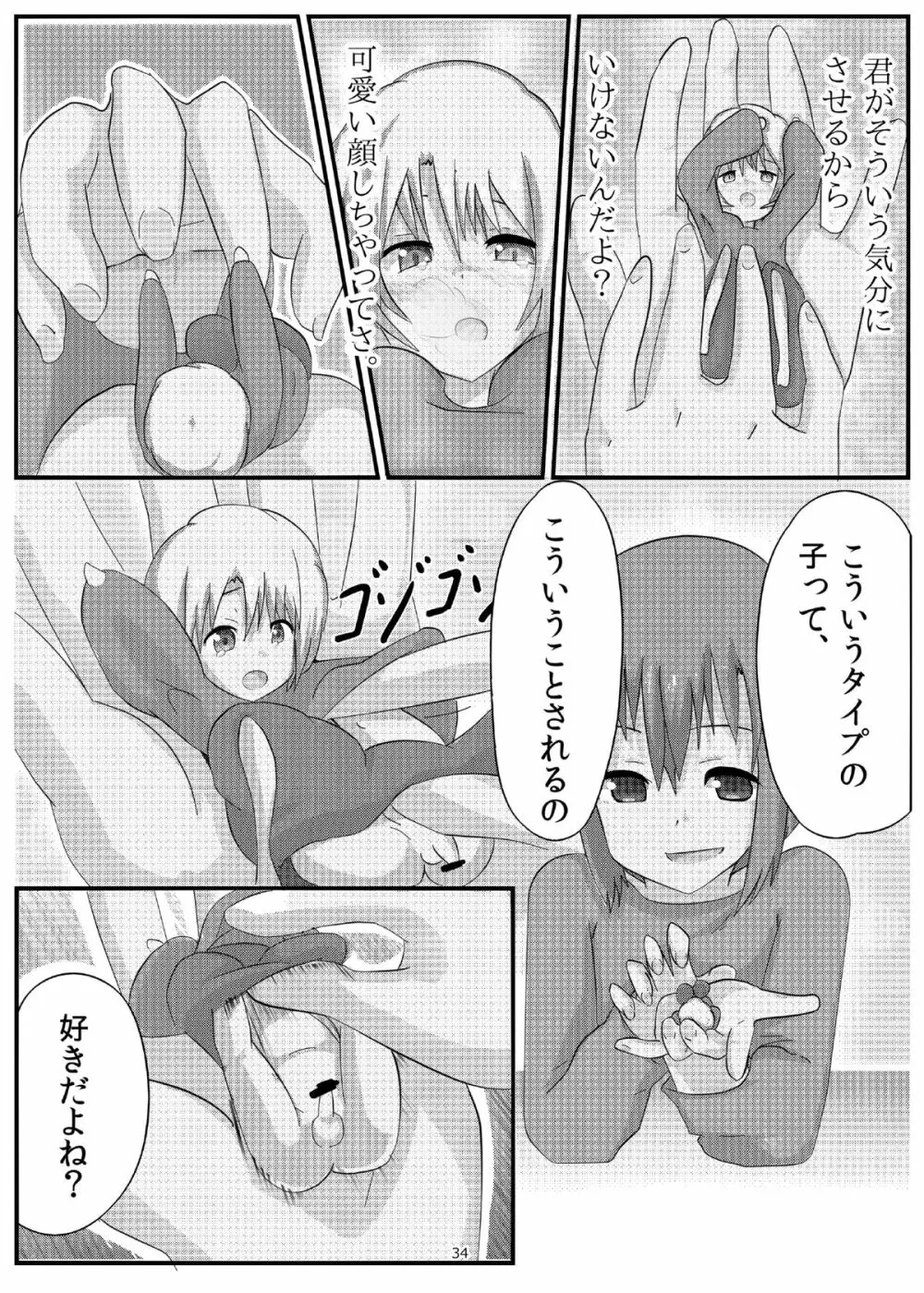 オテコレ Page.33