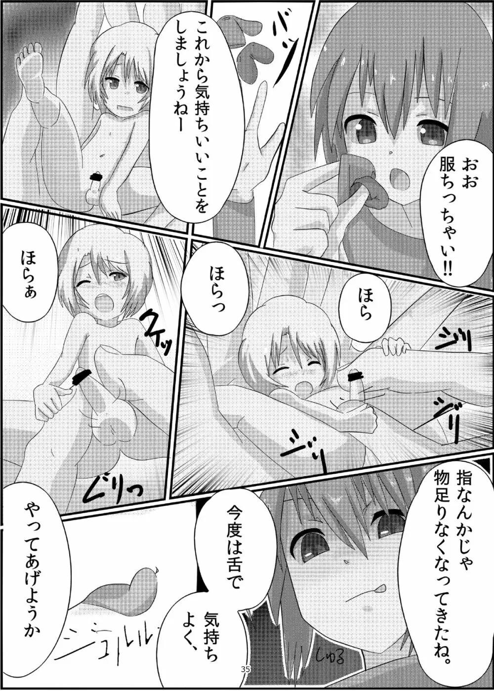 オテコレ Page.34