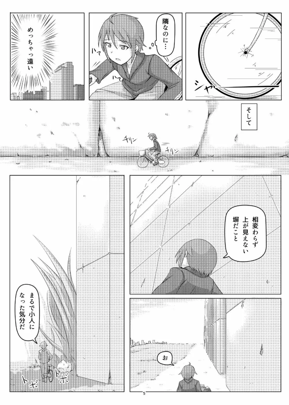 オテコレ Page.4