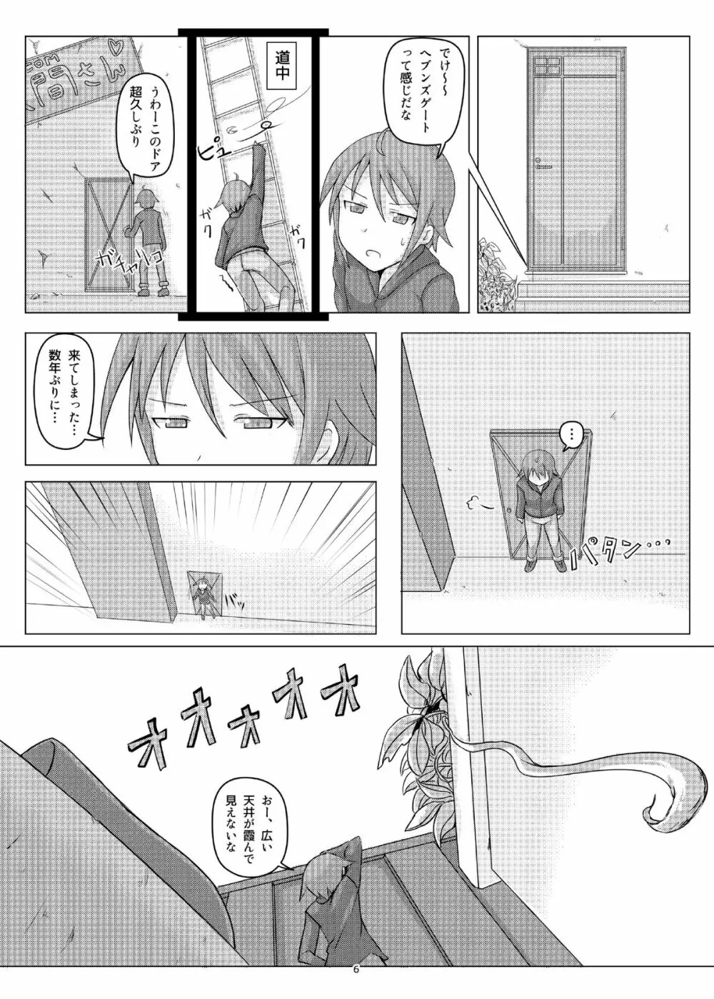 オテコレ Page.5