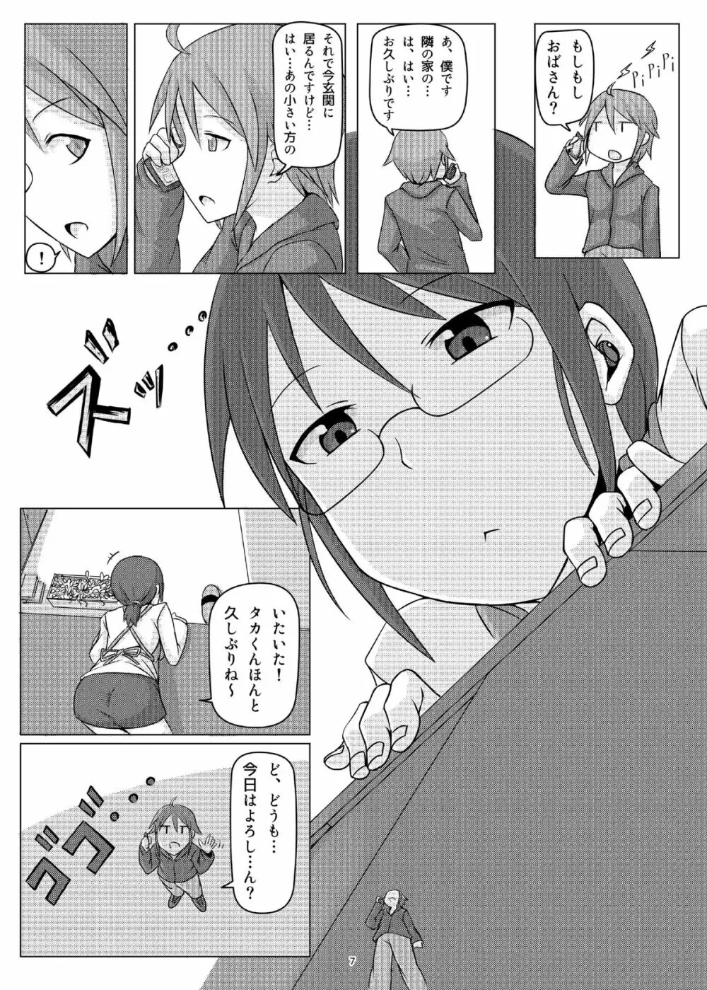 オテコレ Page.6