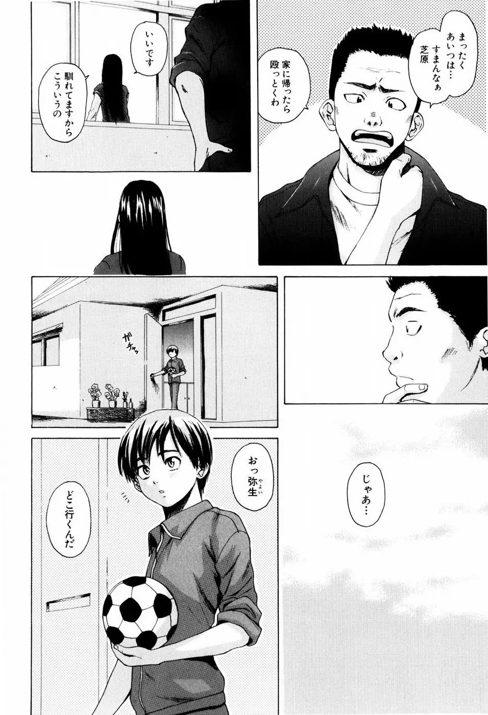 男の子女の子 Page.10