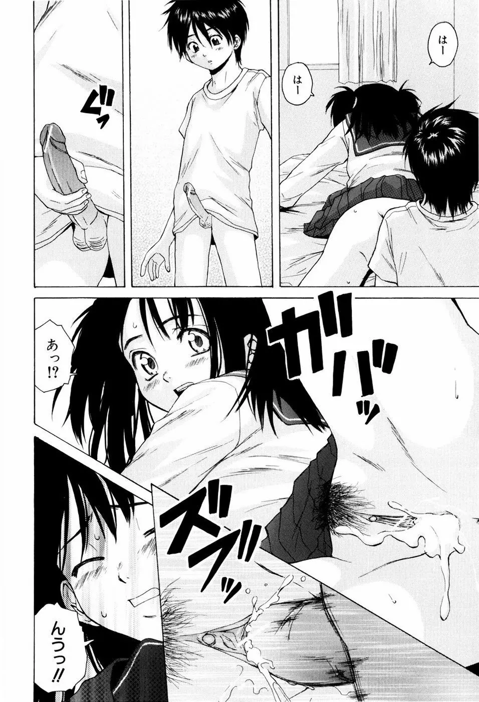 男の子女の子 Page.108