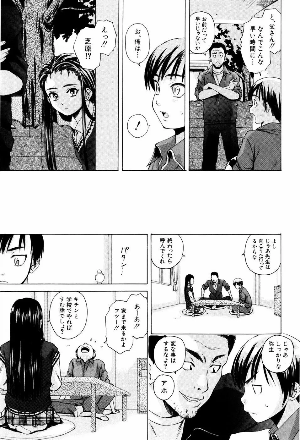 男の子女の子 Page.11