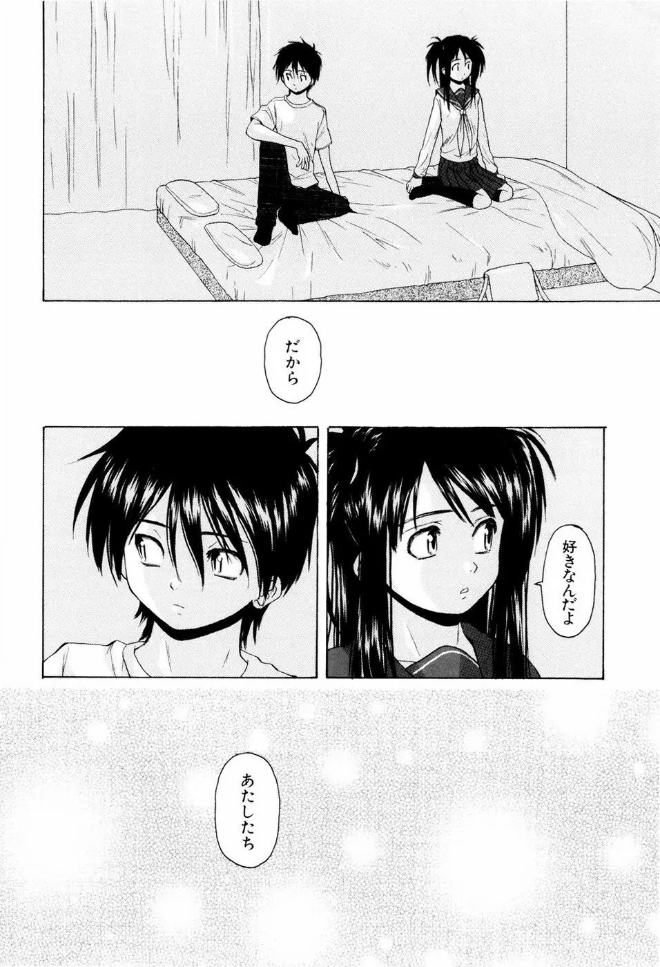 男の子女の子 Page.116