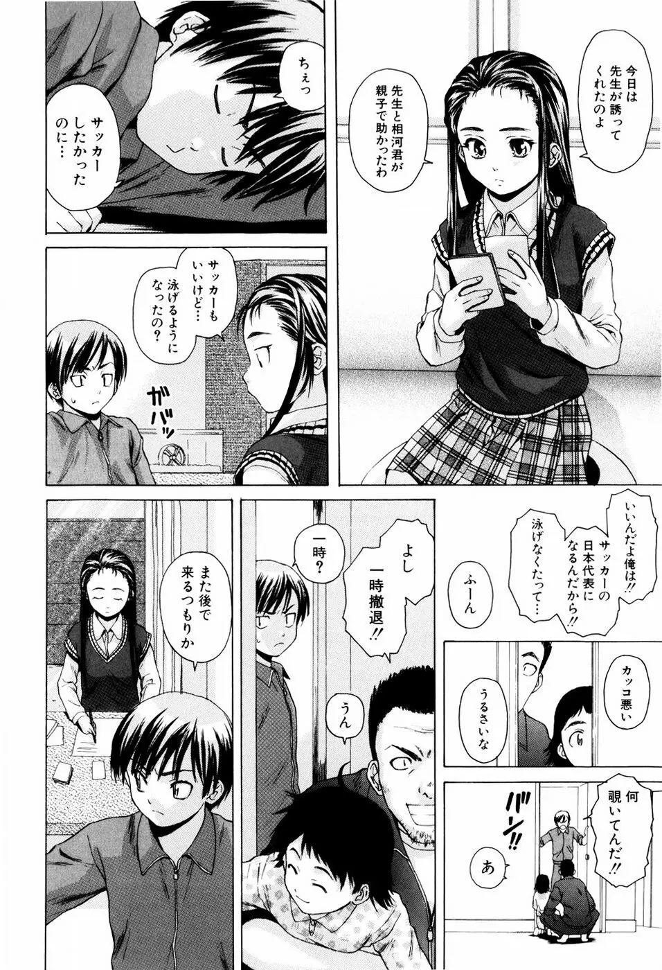 男の子女の子 Page.12