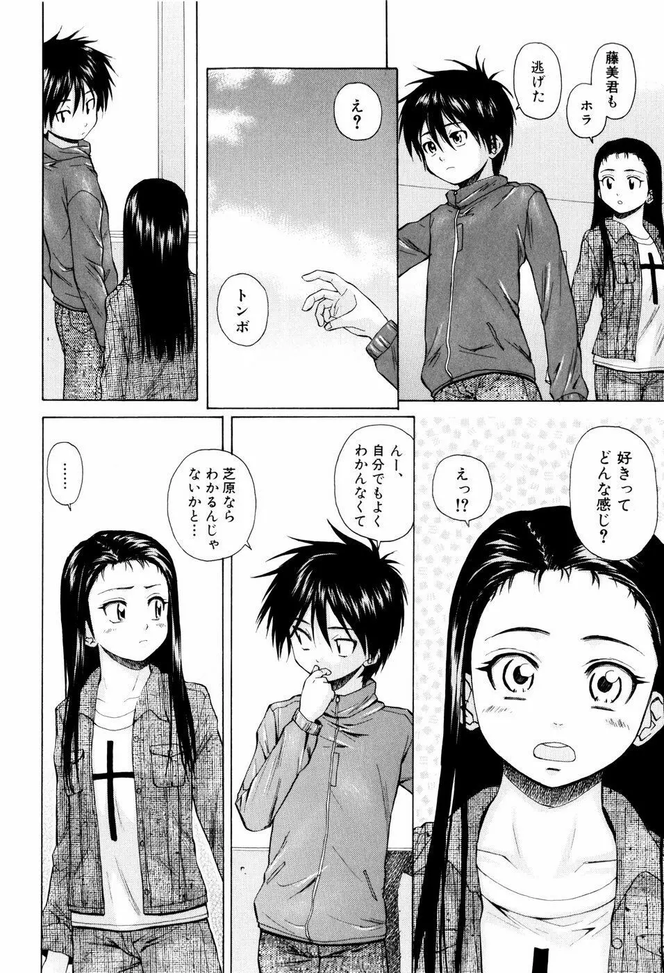 男の子女の子 Page.120