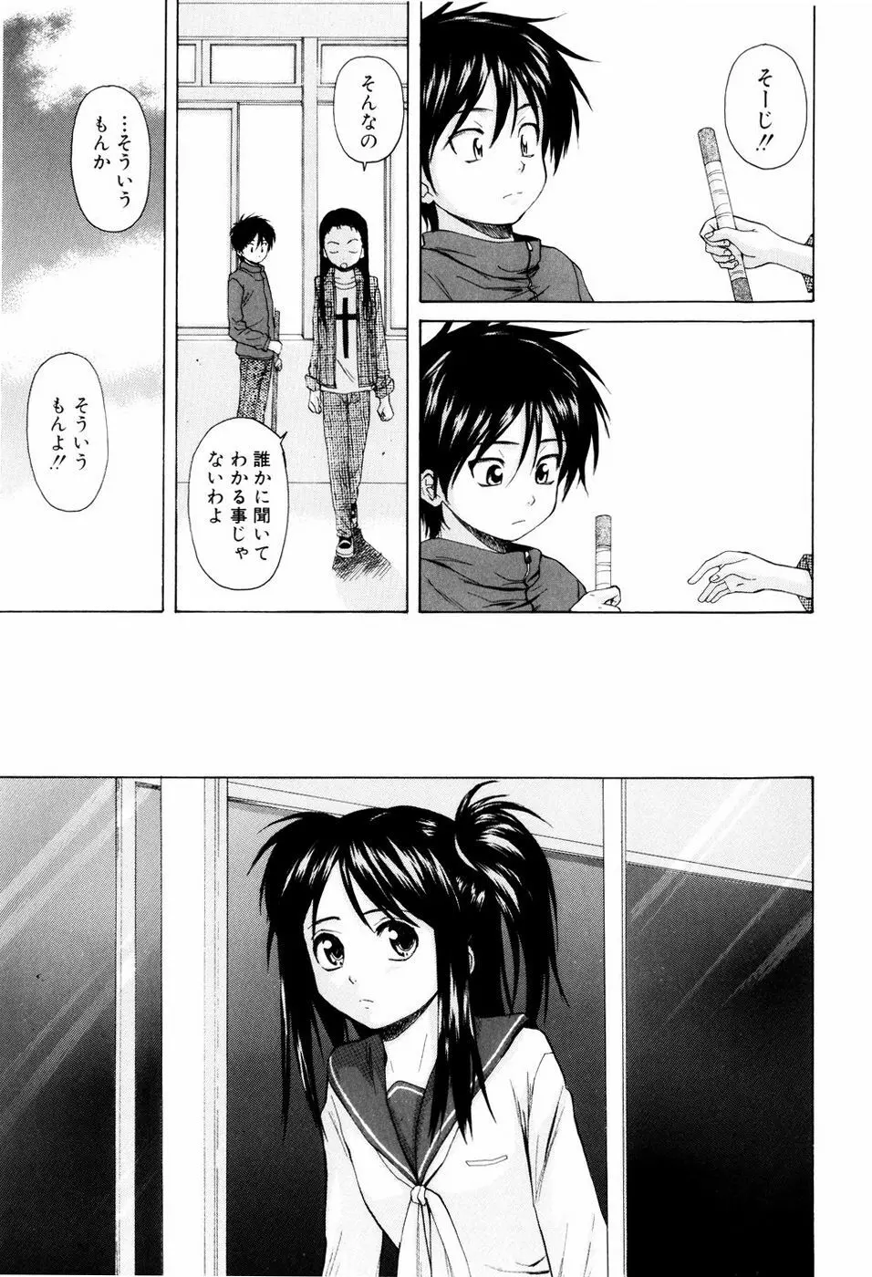 男の子女の子 Page.121