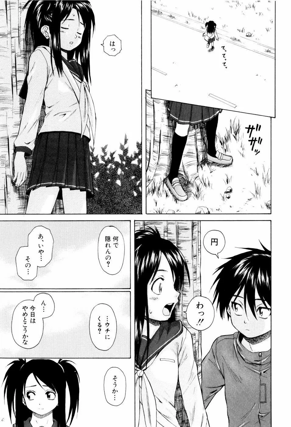 男の子女の子 Page.125