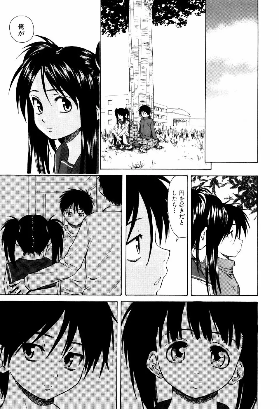 男の子女の子 Page.138