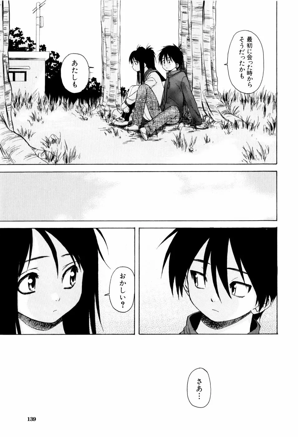 男の子女の子 Page.139