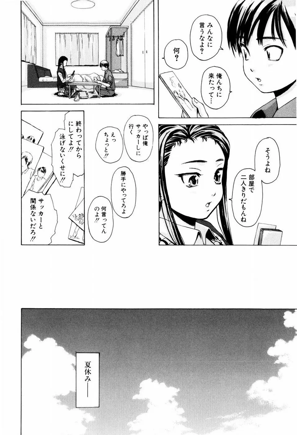 男の子女の子 Page.14