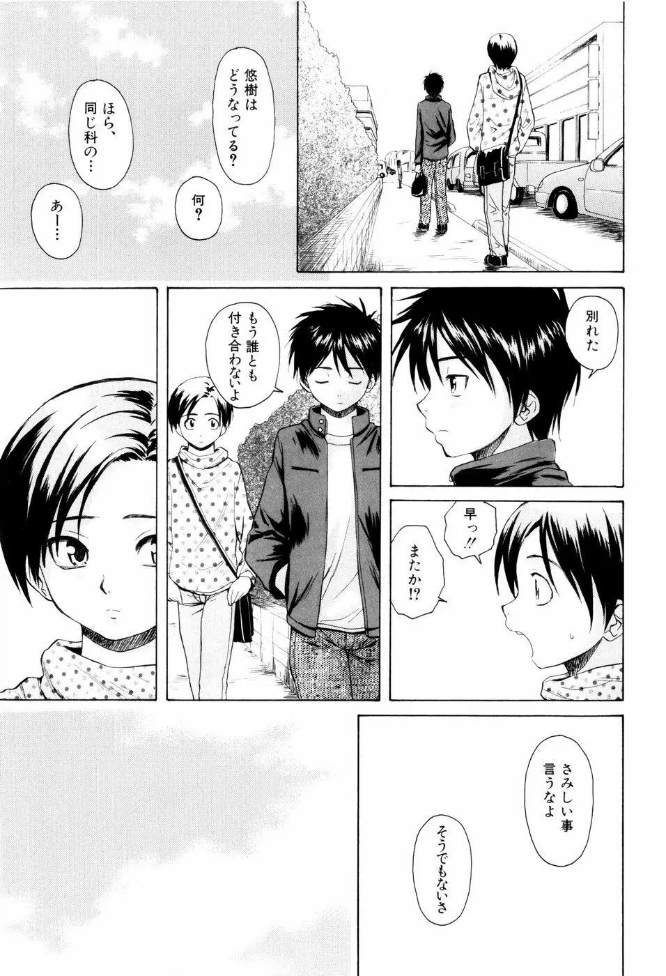 男の子女の子 Page.145