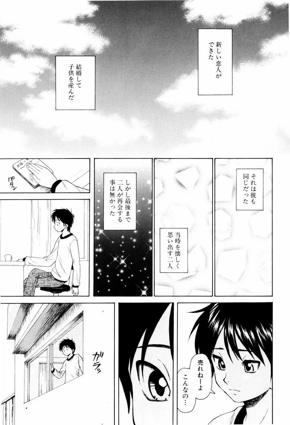 男の子女の子 Page.147